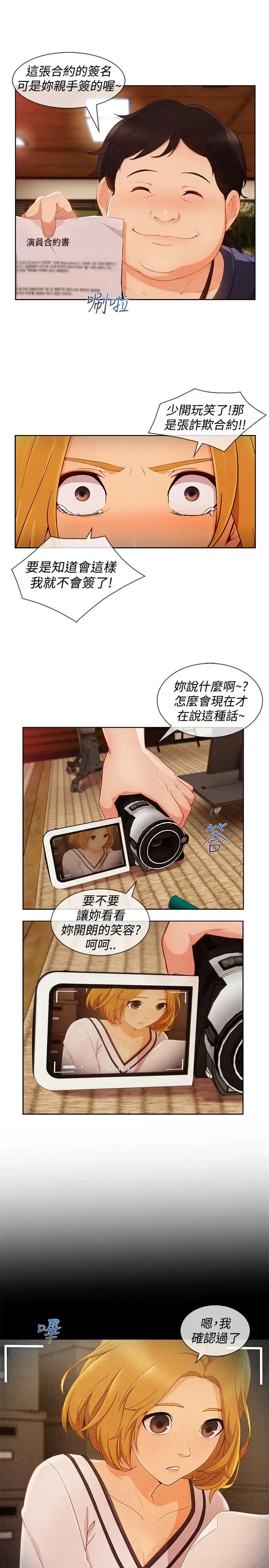 漫画《淑女花苑<第3季>》第12话第9张图
