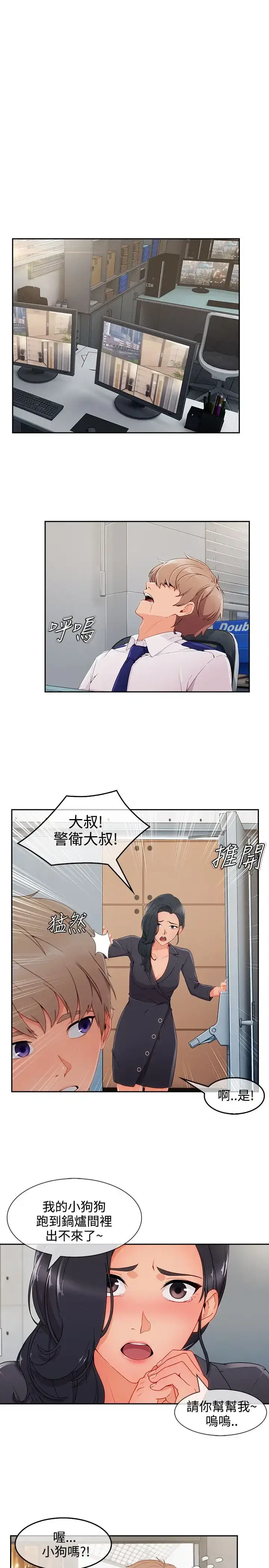 漫画《淑女花苑<第3季>》第36话第14张图