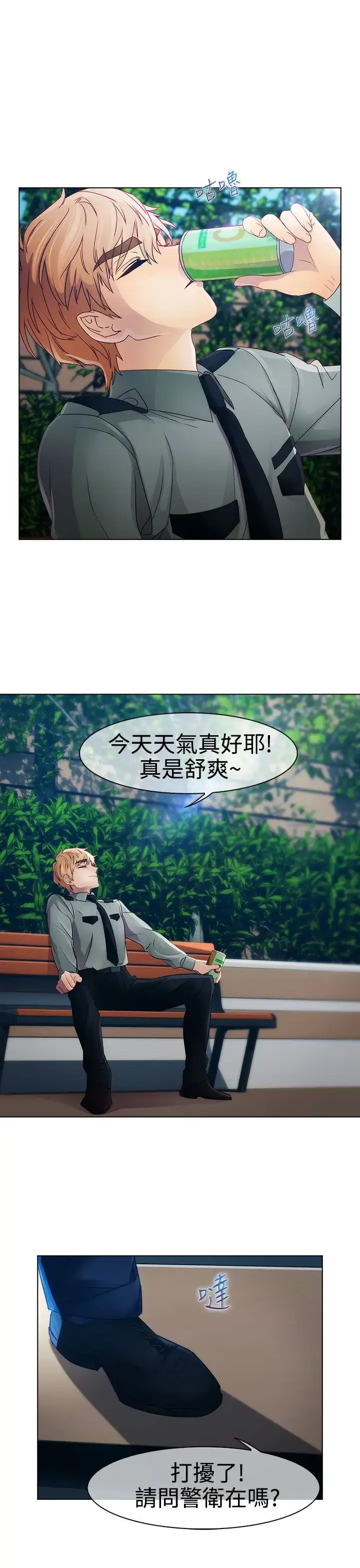 漫画《淑女花苑<第3季>》第18话第12张图
