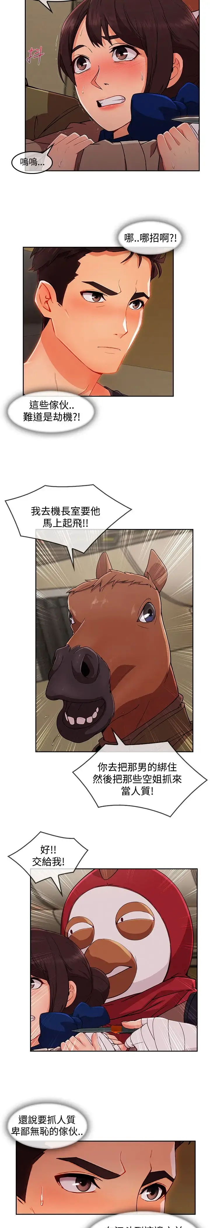 漫画《淑女花苑<第3季>》第18话第16张图