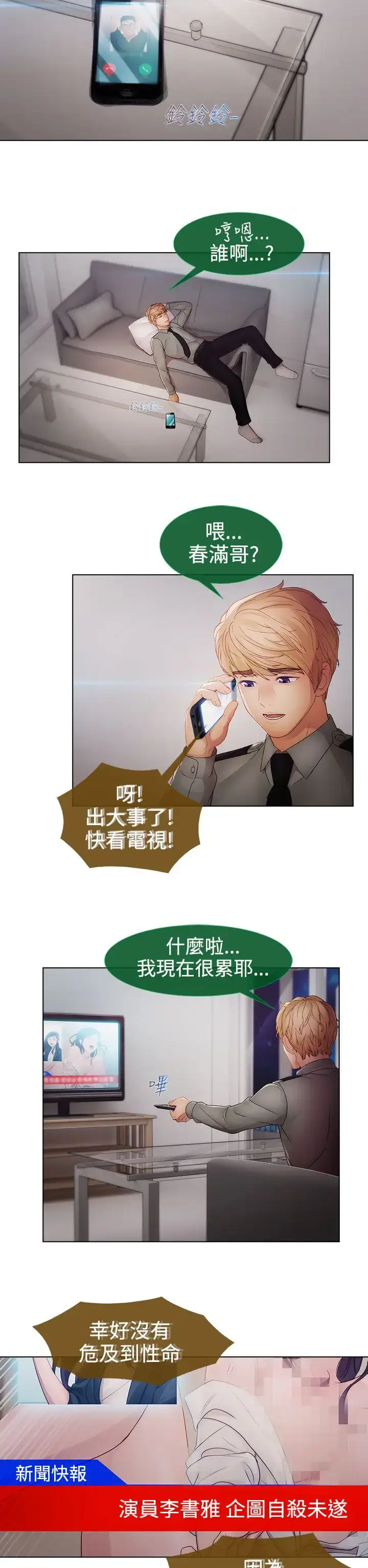 漫画《淑女花苑<第3季>》第18话第23张图