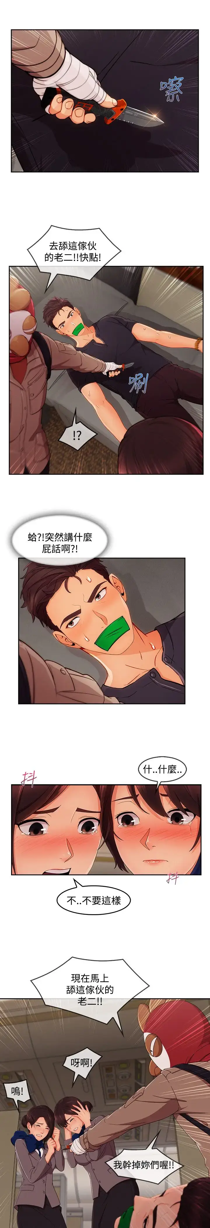 漫画《淑女花苑<第3季>》第18话第24张图