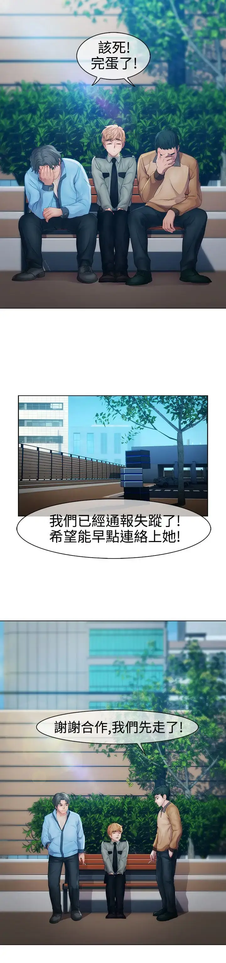 漫画《淑女花苑<第3季>》第18话第27张图