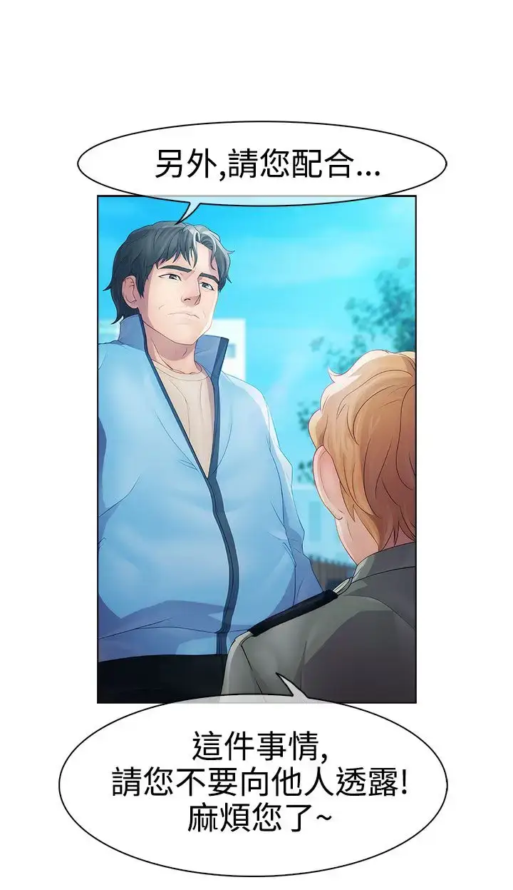 漫画《淑女花苑<第3季>》第18话第29张图