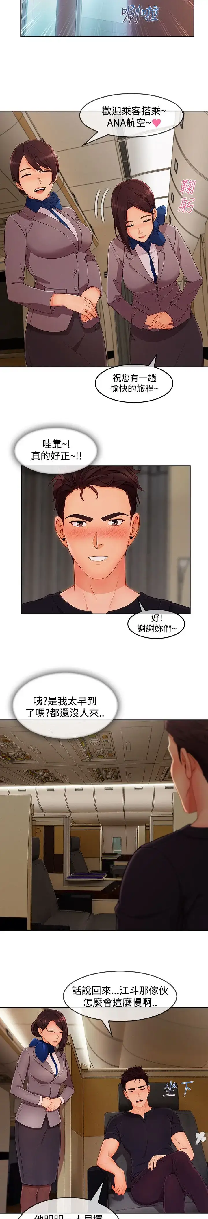 漫画《淑女花苑<第3季>》第18话第5张图