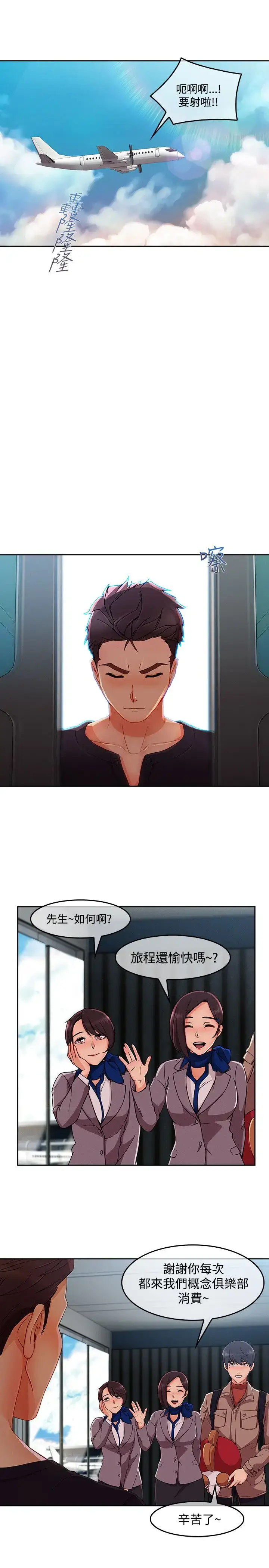 漫画《淑女花苑<第3季>》第18话第53张图