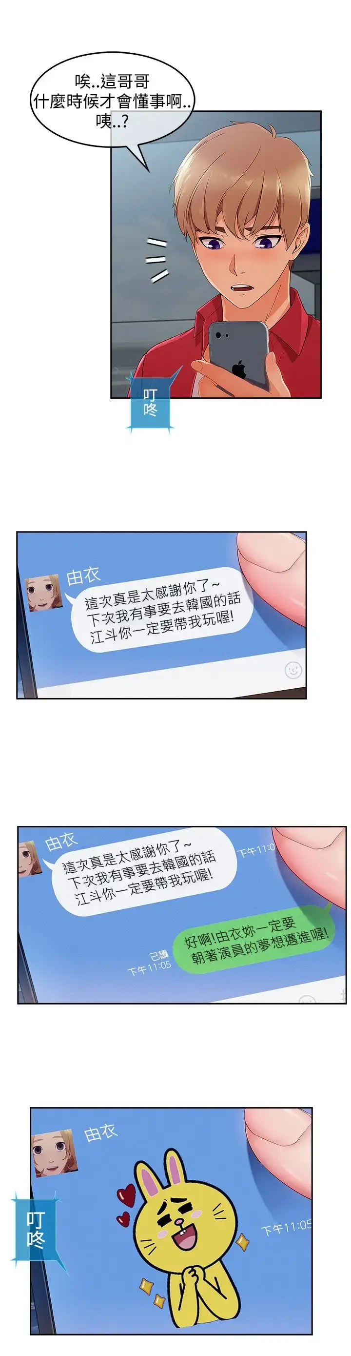 漫画《淑女花苑<第3季>》第18话第62张图