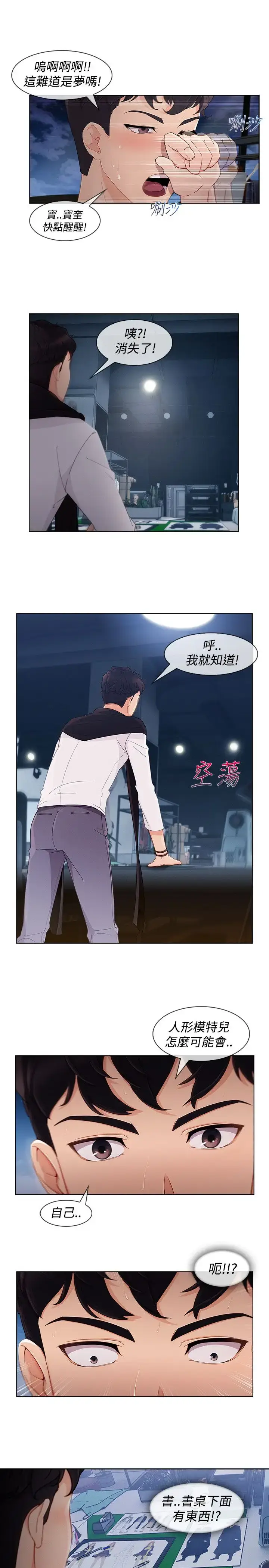 漫画《淑女花苑<第3季>》第10话第12张图
