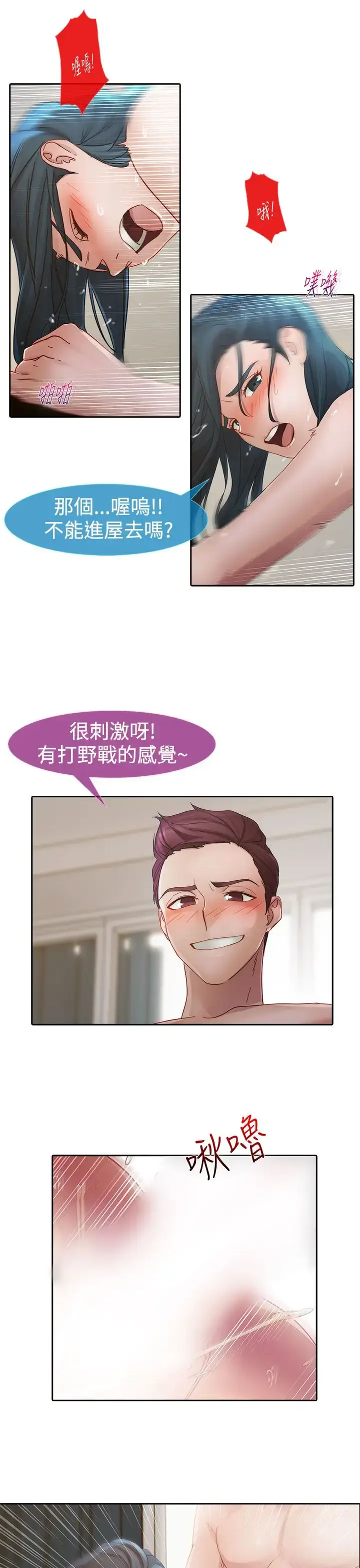 漫画《淑女花苑<第3季>》第10话第18张图