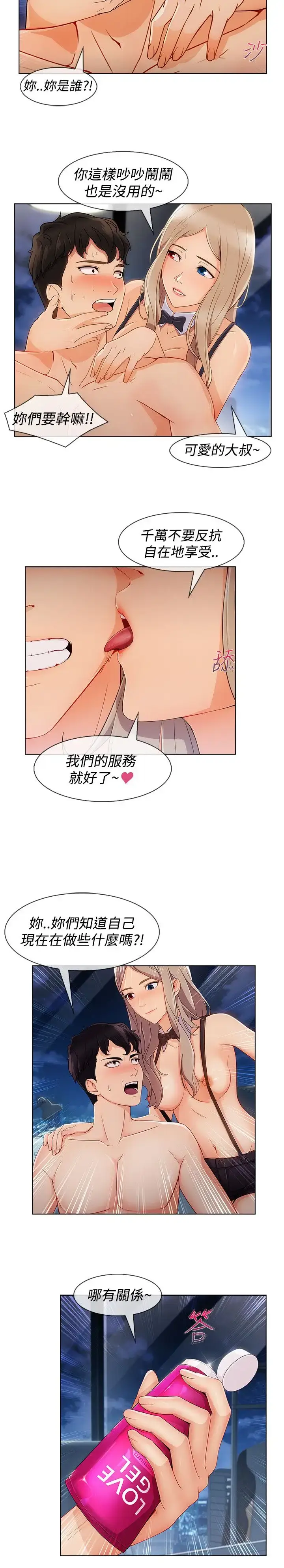 漫画《淑女花苑<第3季>》第10话第27张图