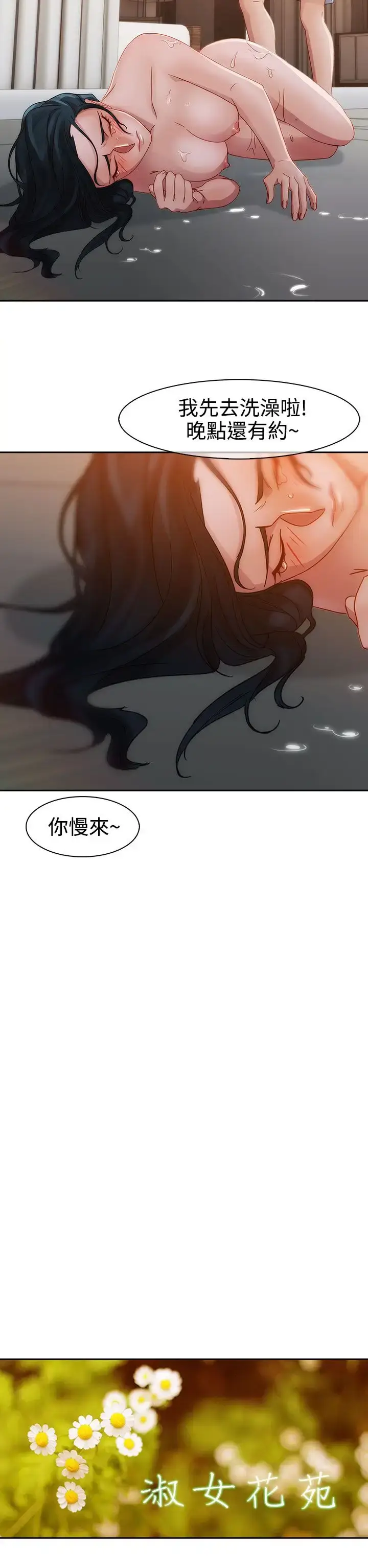 漫画《淑女花苑<第3季>》第10话第41张图