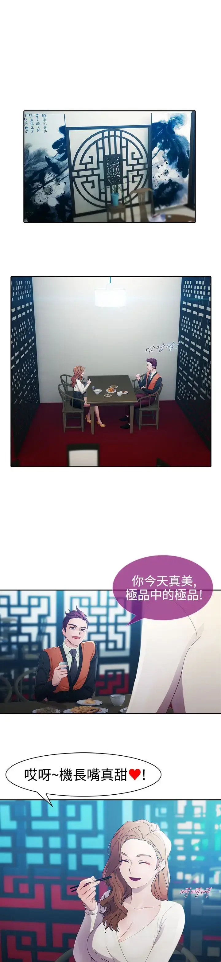 漫画《淑女花苑<第3季>》第10话第44张图