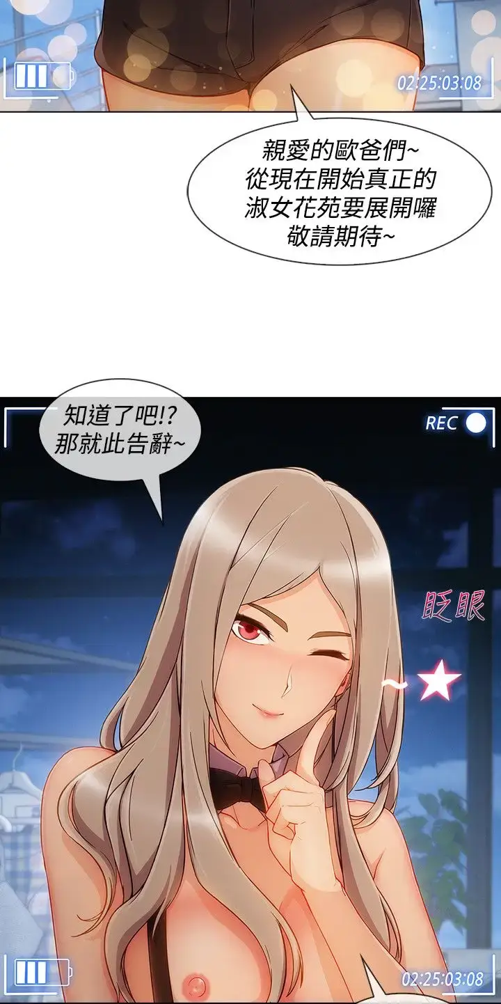 漫画《淑女花苑<第3季>》第10话第50张图