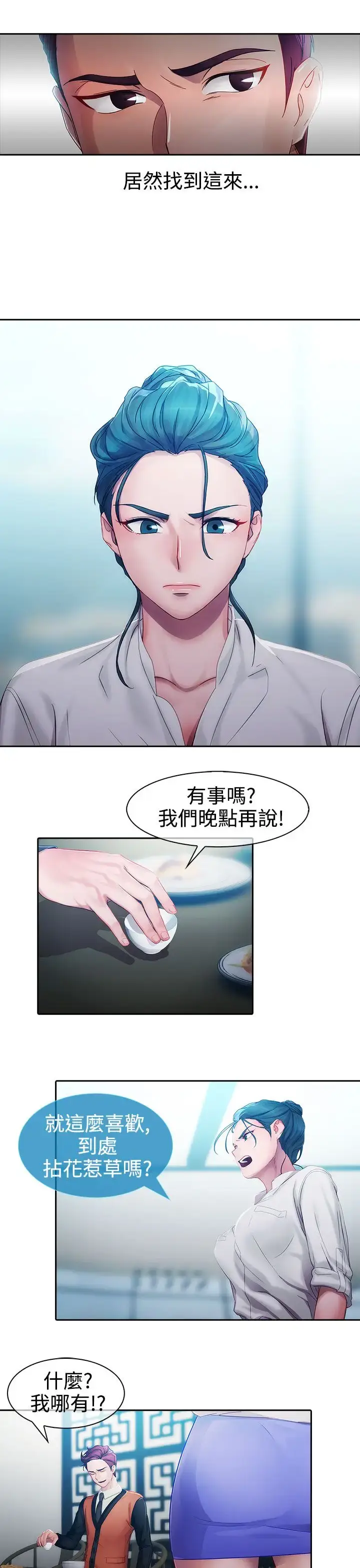 漫画《淑女花苑<第3季>》第10话第53张图