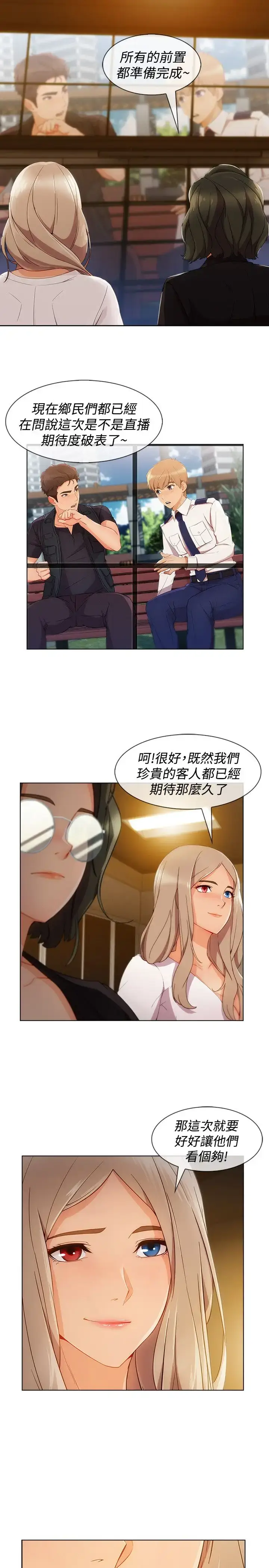 漫画《淑女花苑<第3季>》第10话第57张图