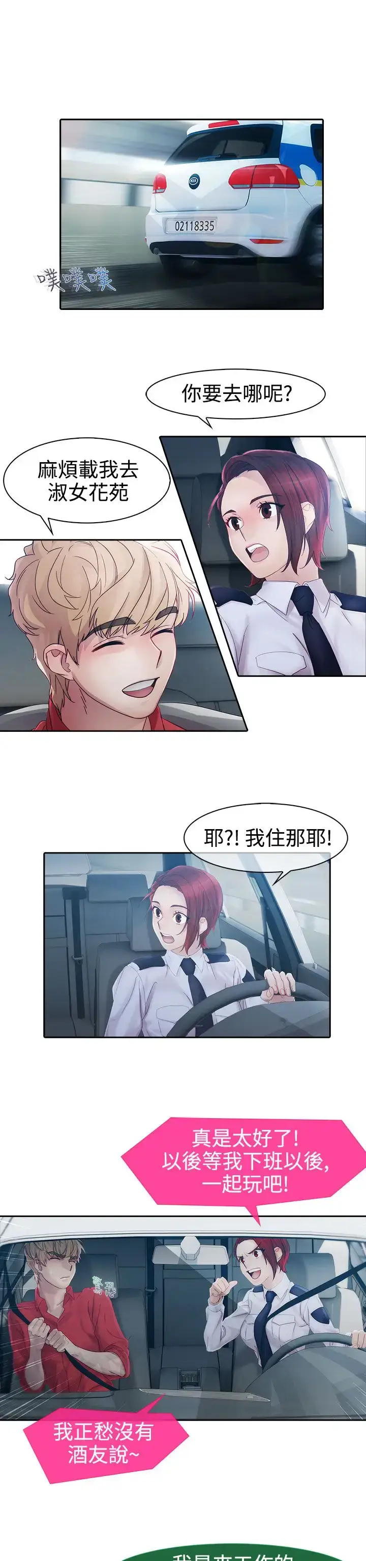 漫画《淑女花苑<第3季>》第10话第6张图
