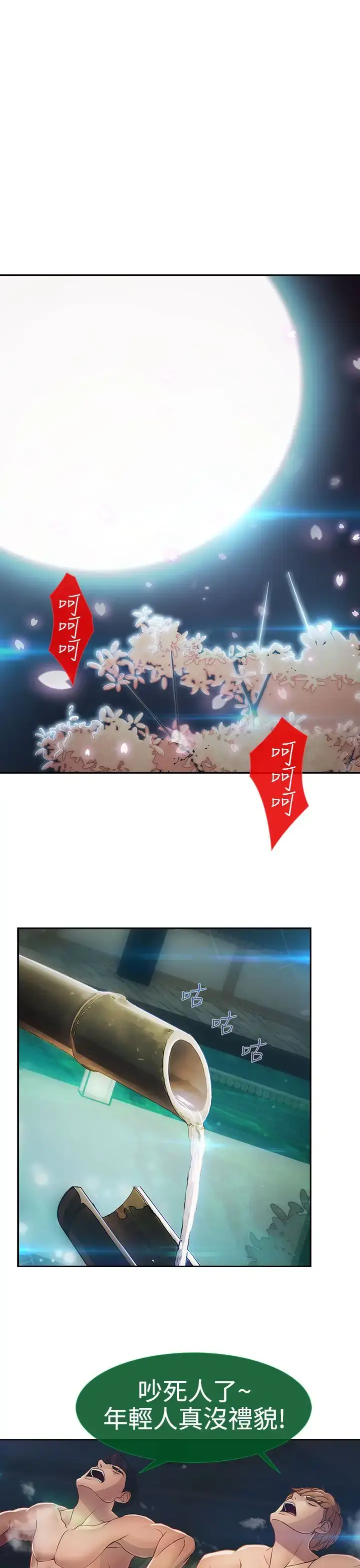 漫画《淑女花苑<第3季>》第3话第2张图