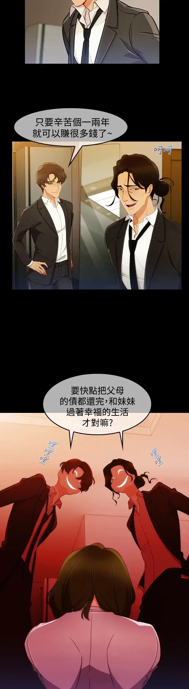 漫画《淑女花苑<第3季>》第3话第20张图