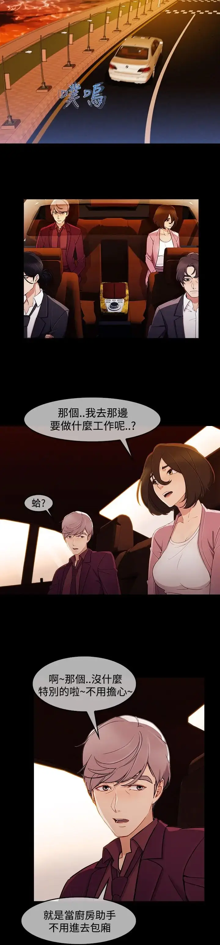 漫画《淑女花苑<第3季>》第3话第26张图