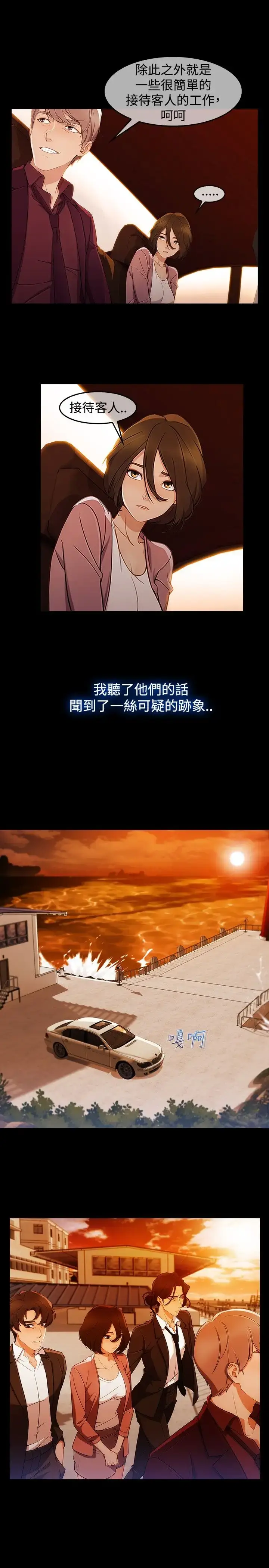 漫画《淑女花苑<第3季>》第3话第30张图