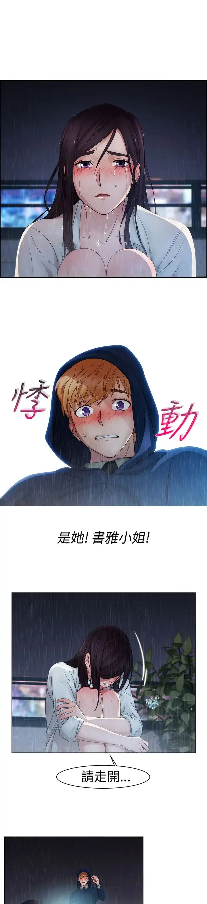 漫画《淑女花苑<第3季>》第3话第67张图