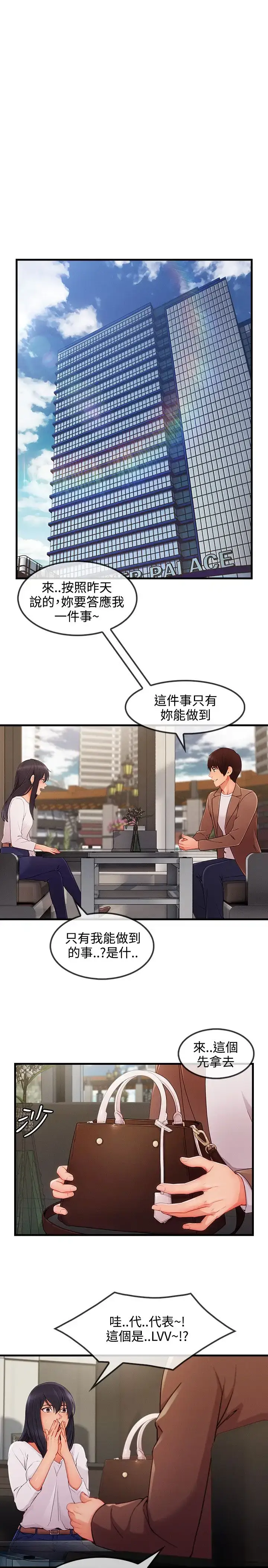 漫画《淑女花苑<第3季>》第32话第11张图