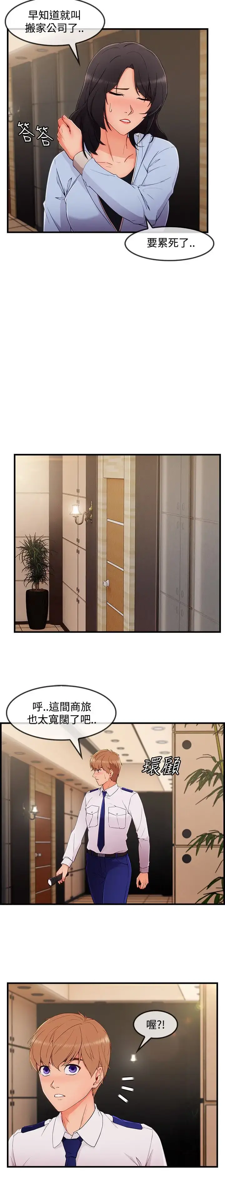 漫画《淑女花苑<第3季>》第32话第2张图