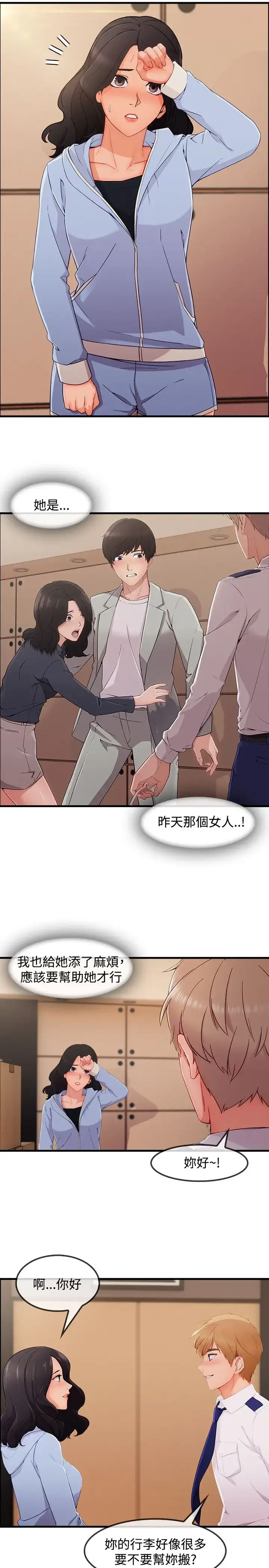 漫画《淑女花苑<第3季>》第32话第3张图
