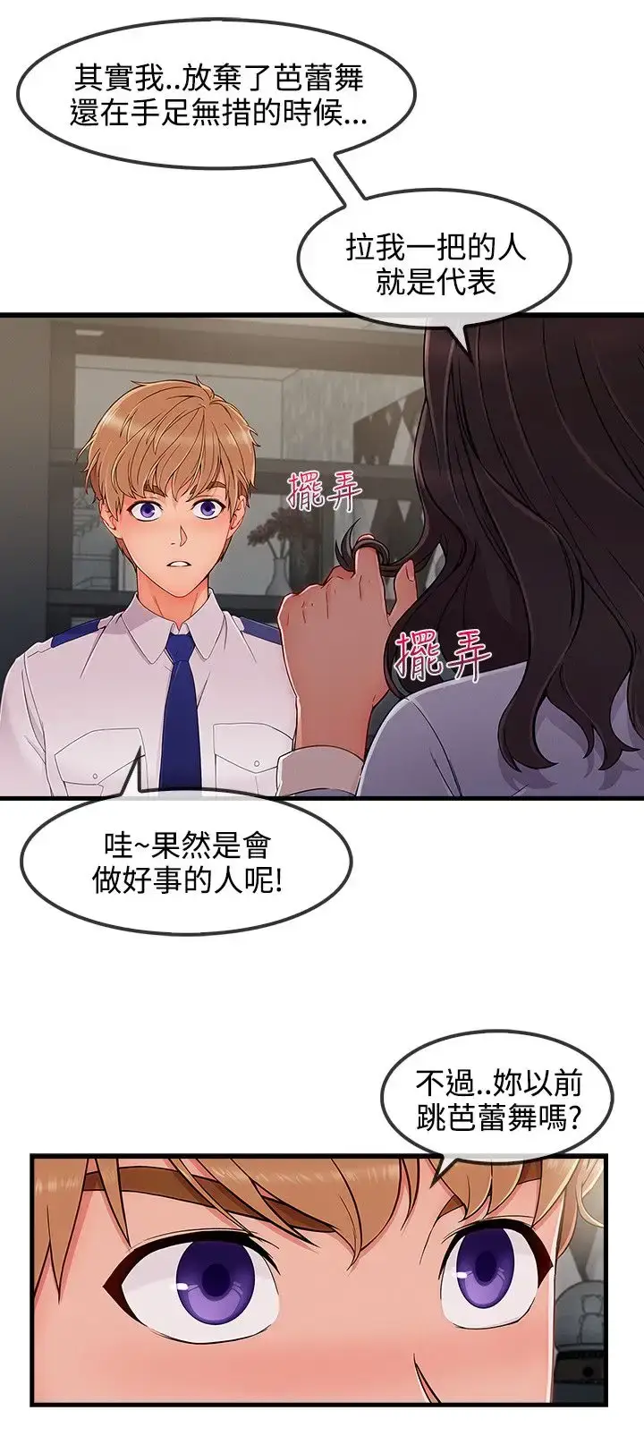 漫画《淑女花苑<第3季>》第32话第8张图