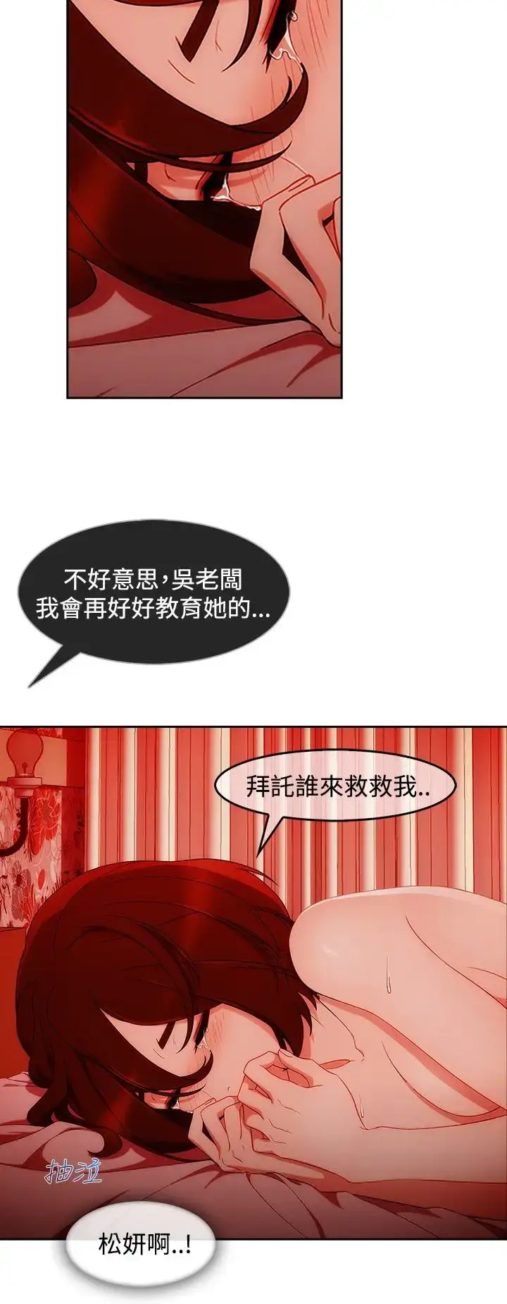 漫画《淑女花苑<第3季>》第2话第11张图