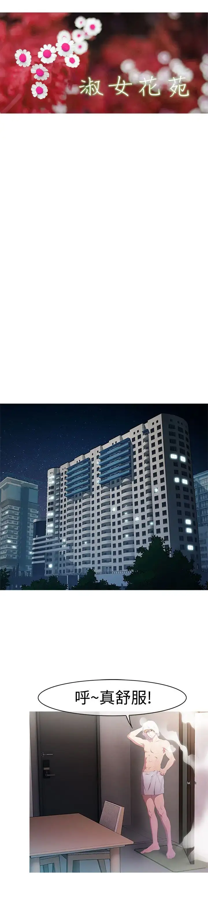 漫画《淑女花苑<第3季>》第2话第21张图