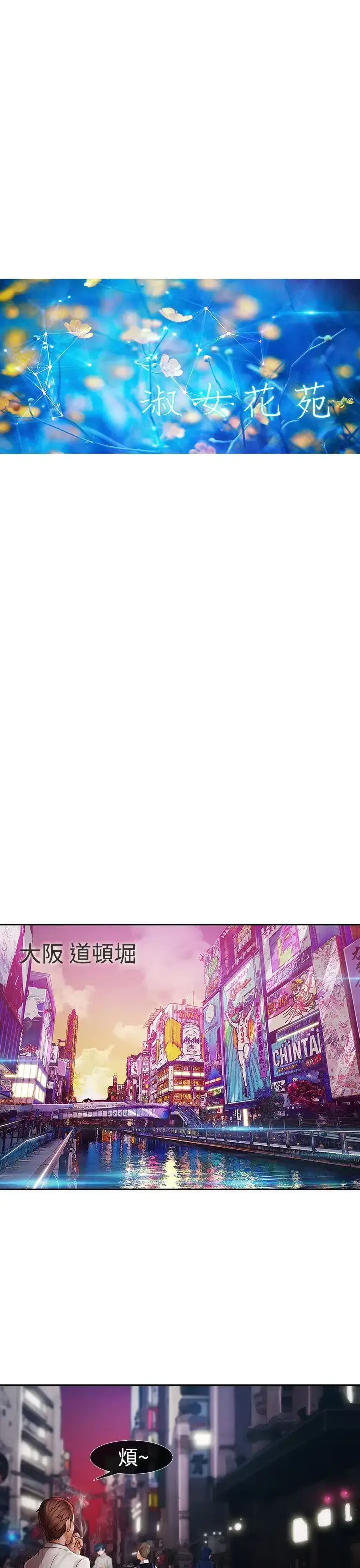 漫画《淑女花苑<第3季>》第2话第32张图