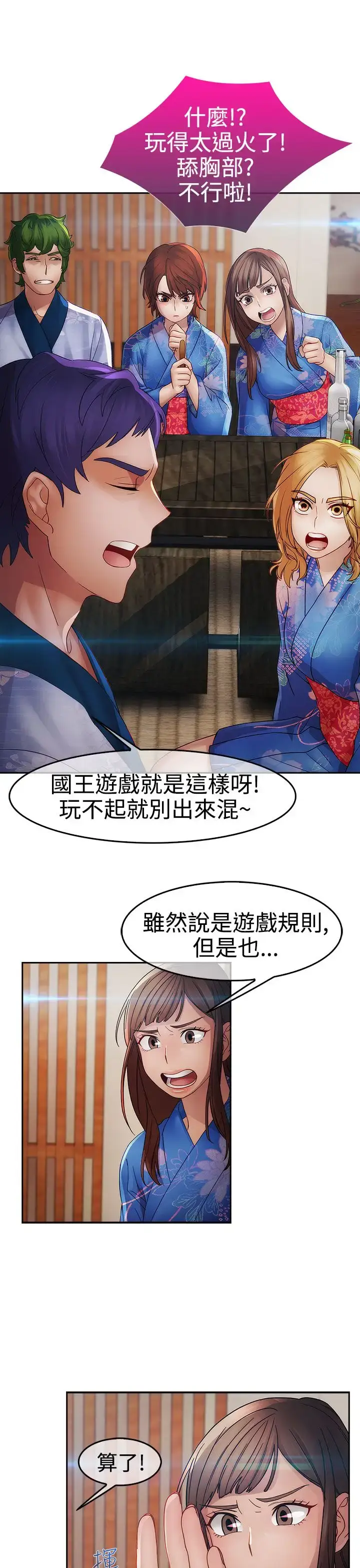 漫画《淑女花苑<第3季>》第2话第71张图