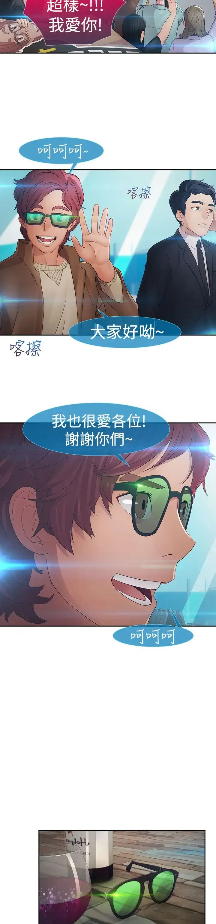 漫画《淑女花苑<第3季>》第2季第1话第11张图