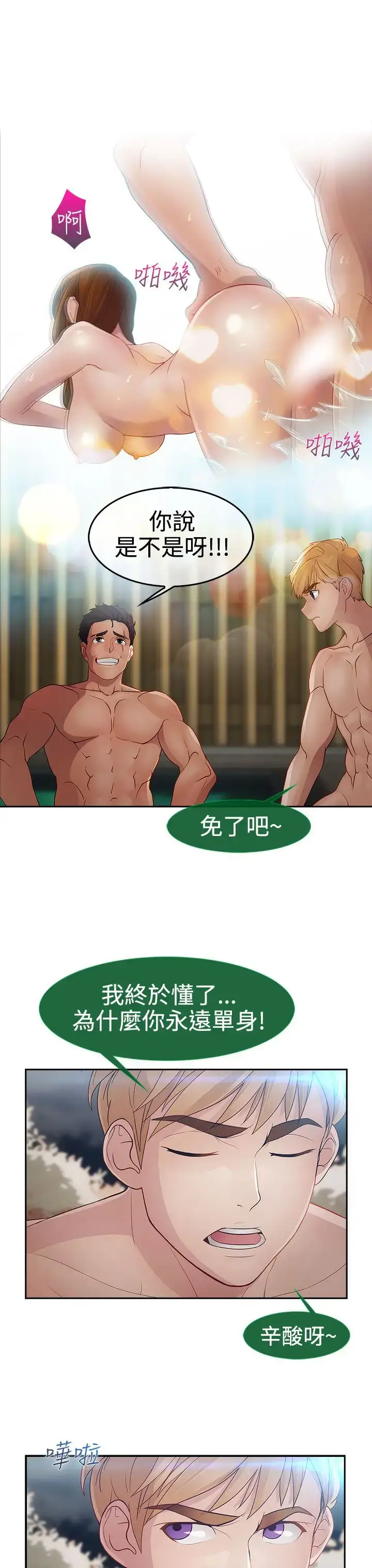 漫画《淑女花苑<第3季>》第2季第1话第17张图