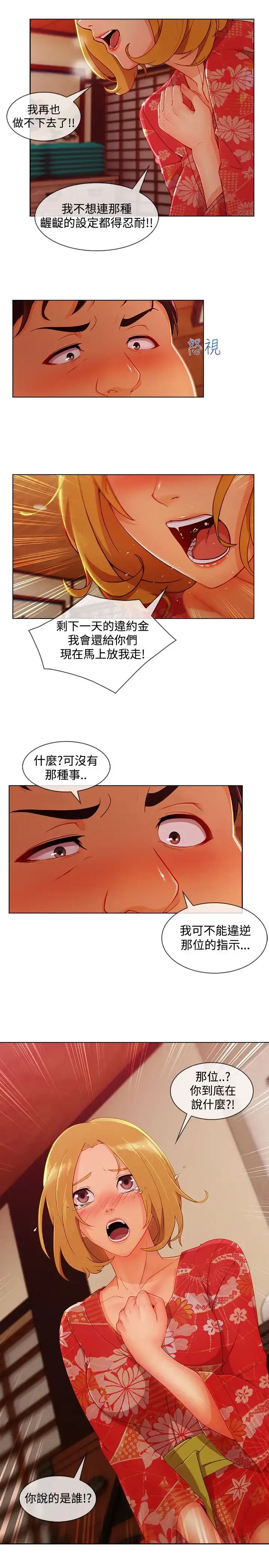 漫画《淑女花苑<第3季>》第15话第13张图