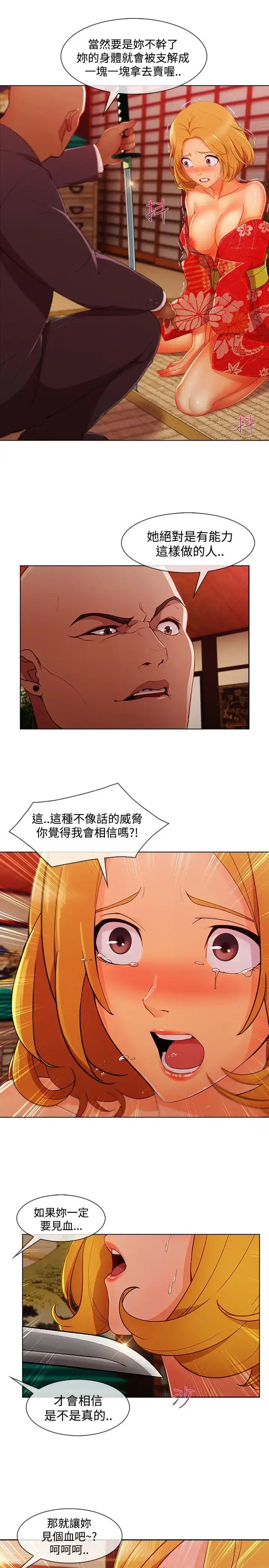 漫画《淑女花苑<第3季>》第15话第22张图