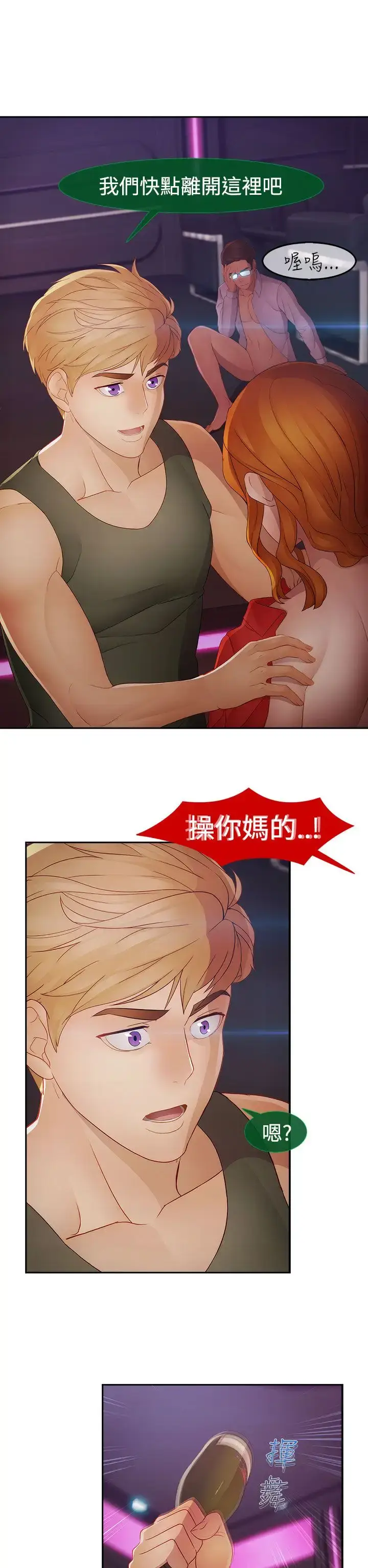 漫画《淑女花苑<第3季>》第15话第24张图