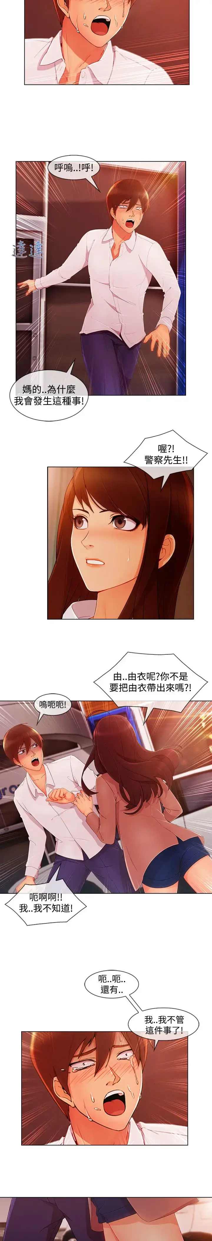 漫画《淑女花苑<第3季>》第15话第5张图