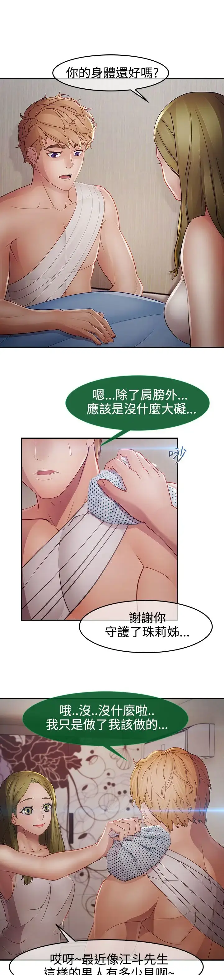 漫画《淑女花苑<第3季>》第15话第53张图