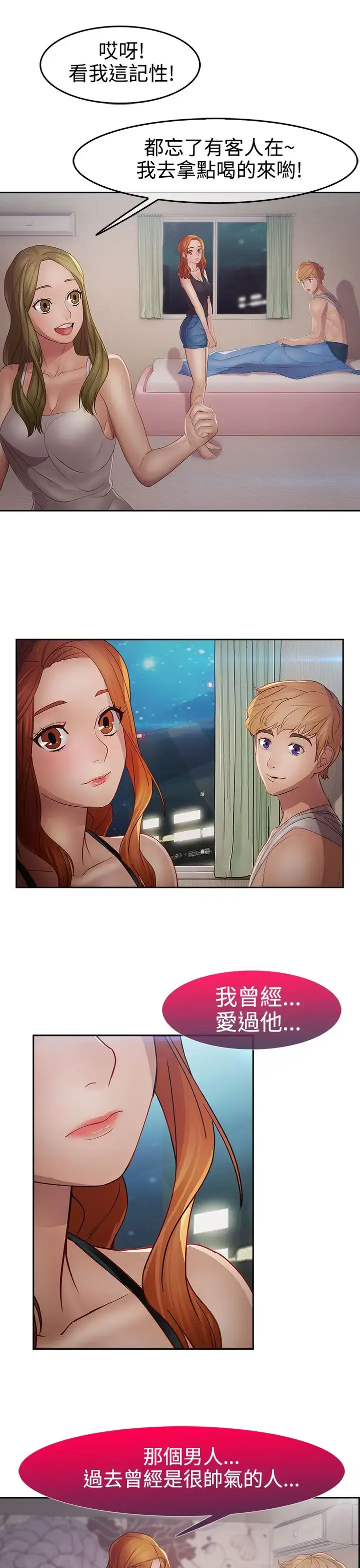 漫画《淑女花苑<第3季>》第15话第68张图
