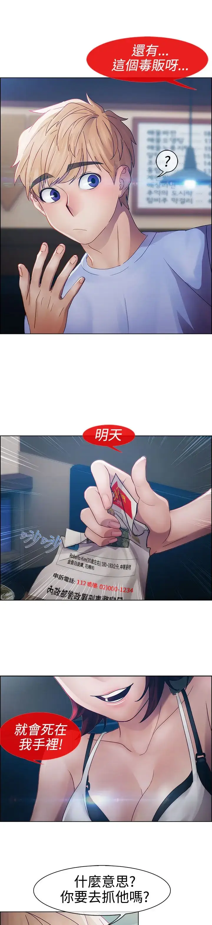 漫画《淑女花苑<第3季>》第15话第85张图
