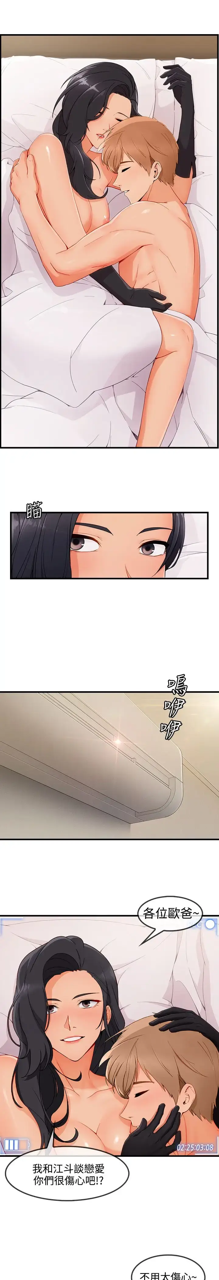 漫画《淑女花苑<第3季>》第3季最终话第24张图