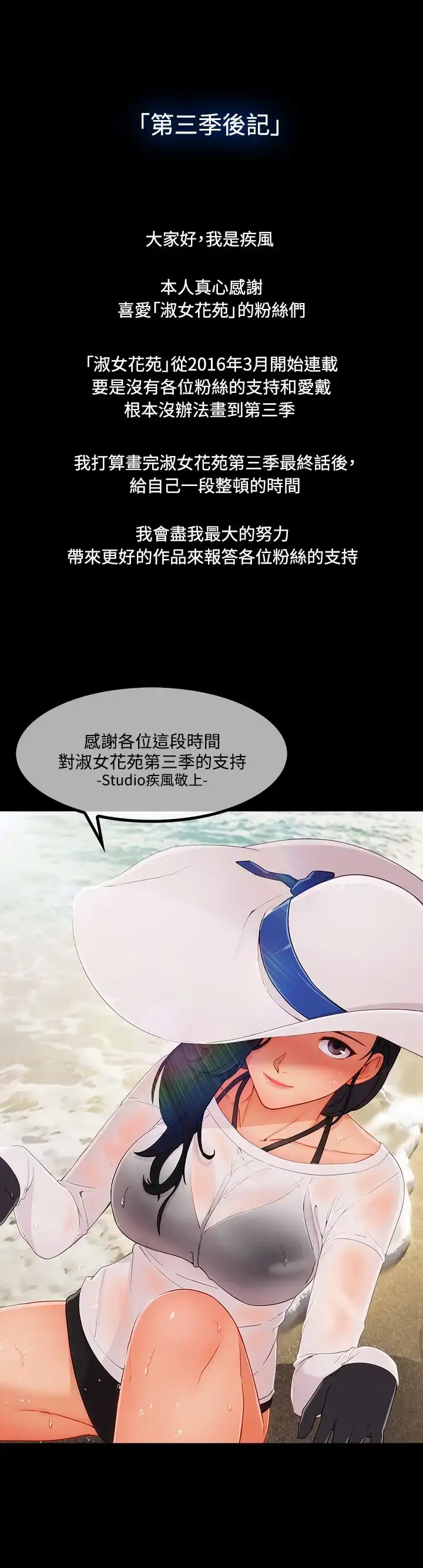 漫画《淑女花苑<第3季>》第3季最终话第27张图