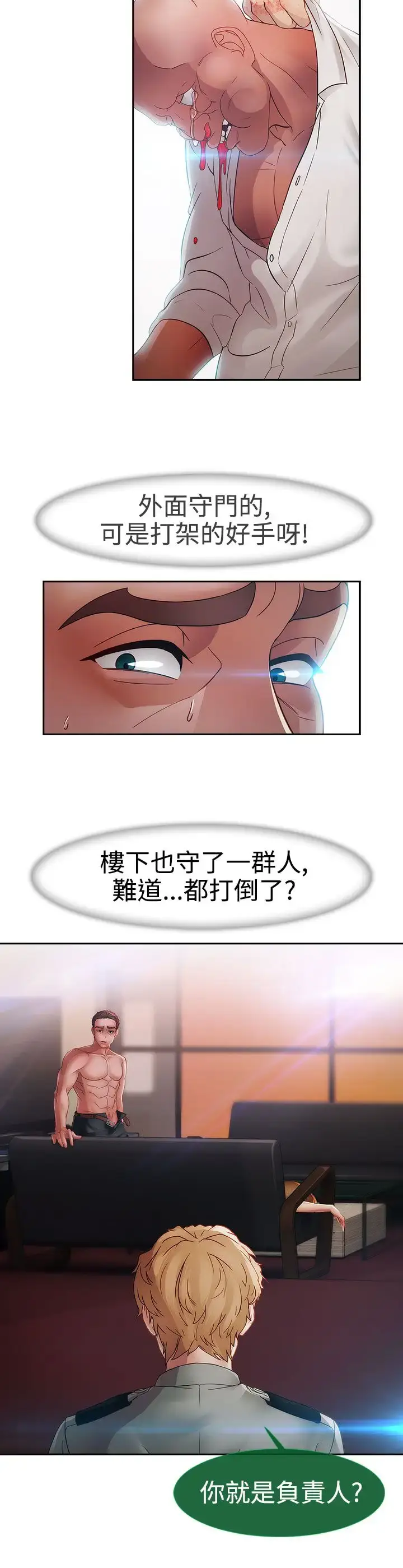 漫画《淑女花苑<第3季>》第1季最终话第12张图