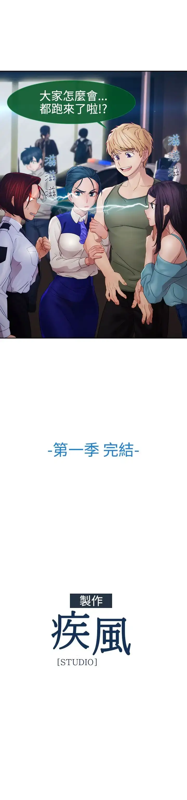 漫画《淑女花苑<第3季>》第1季最终话第29张图