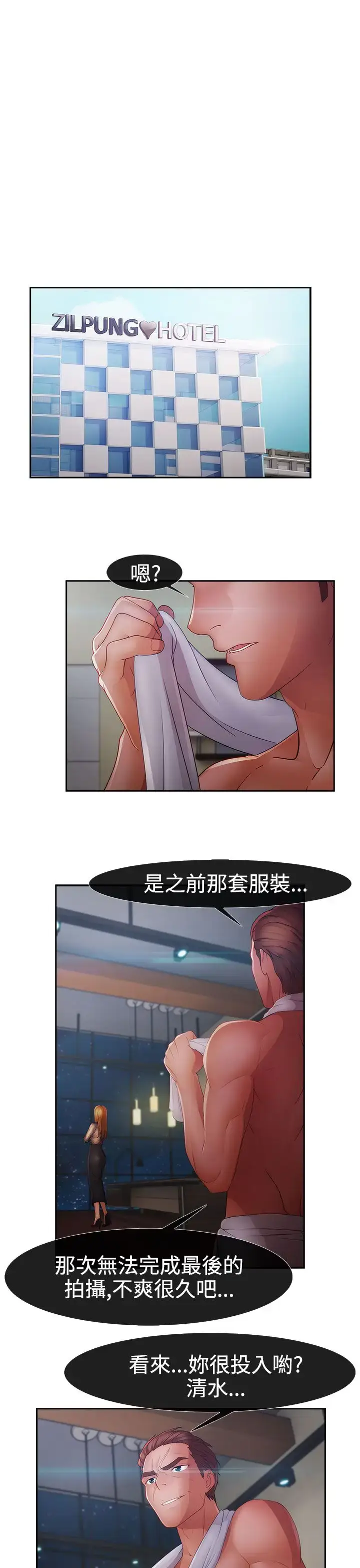 漫画《淑女花苑<第3季>》第17话第2张图
