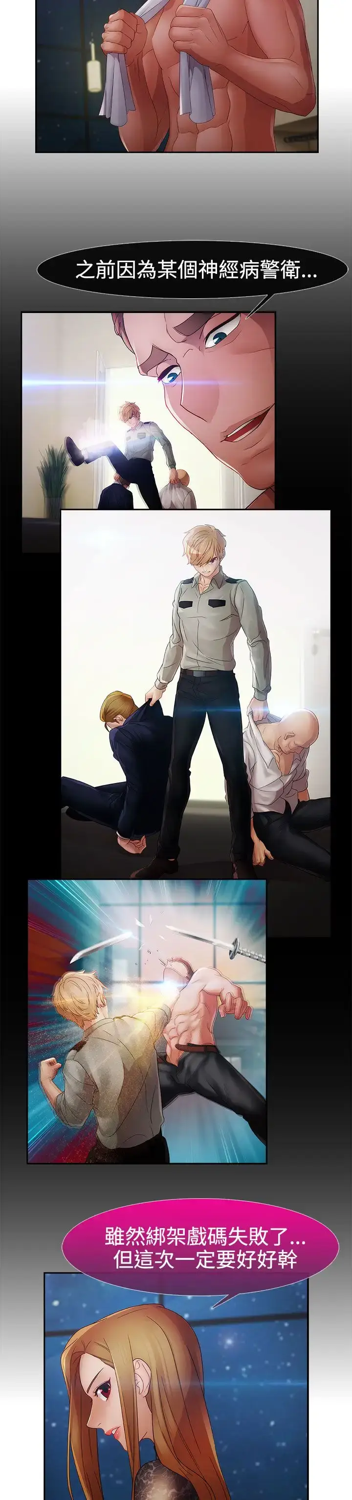 漫画《淑女花苑<第3季>》第17话第4张图
