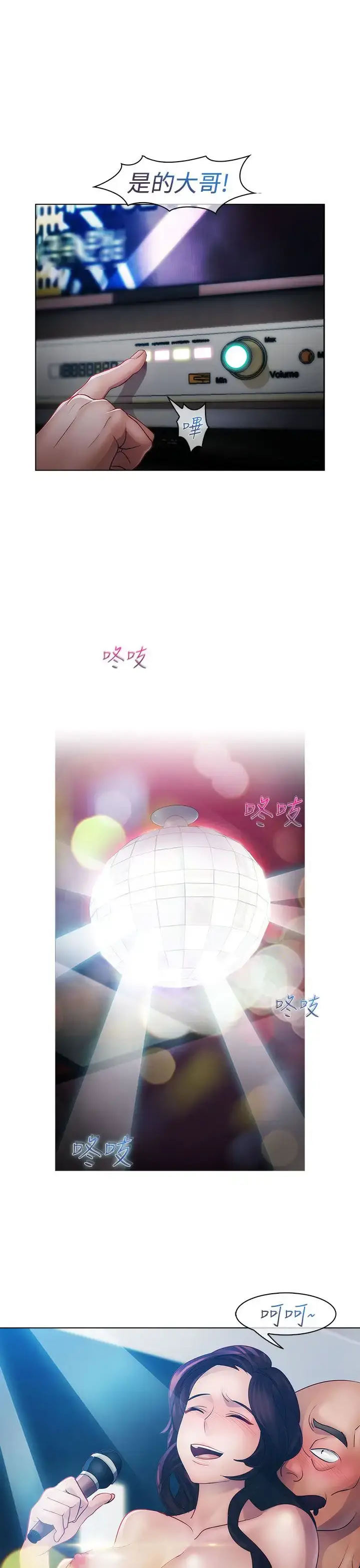 漫画《淑女花苑<第3季>》第17话第71张图