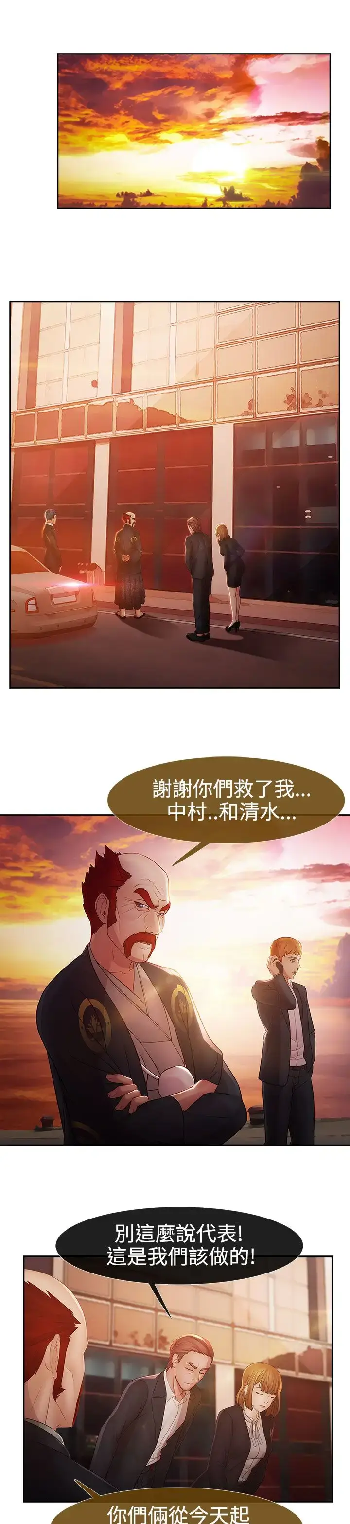 漫画《淑女花苑<第3季>》第17话第72张图